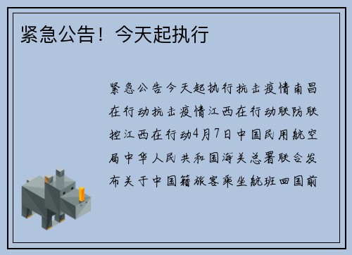 紧急公告！今天起执行
